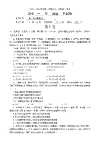 福建省福州市长乐第一中学高一上学期第一次月考政治试题-A4