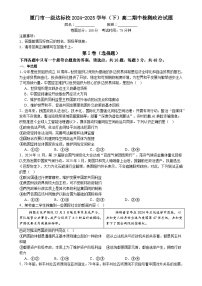 福建省厦门市一级达标学校高二下学期期中考试政治试题-A4