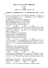 福建省福州第八中学高一下学期期中考试政治试题-A4