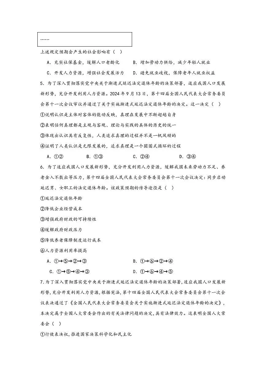 高考政治时事政治选择题复习延迟退休政策专练练习(共17页)第2页