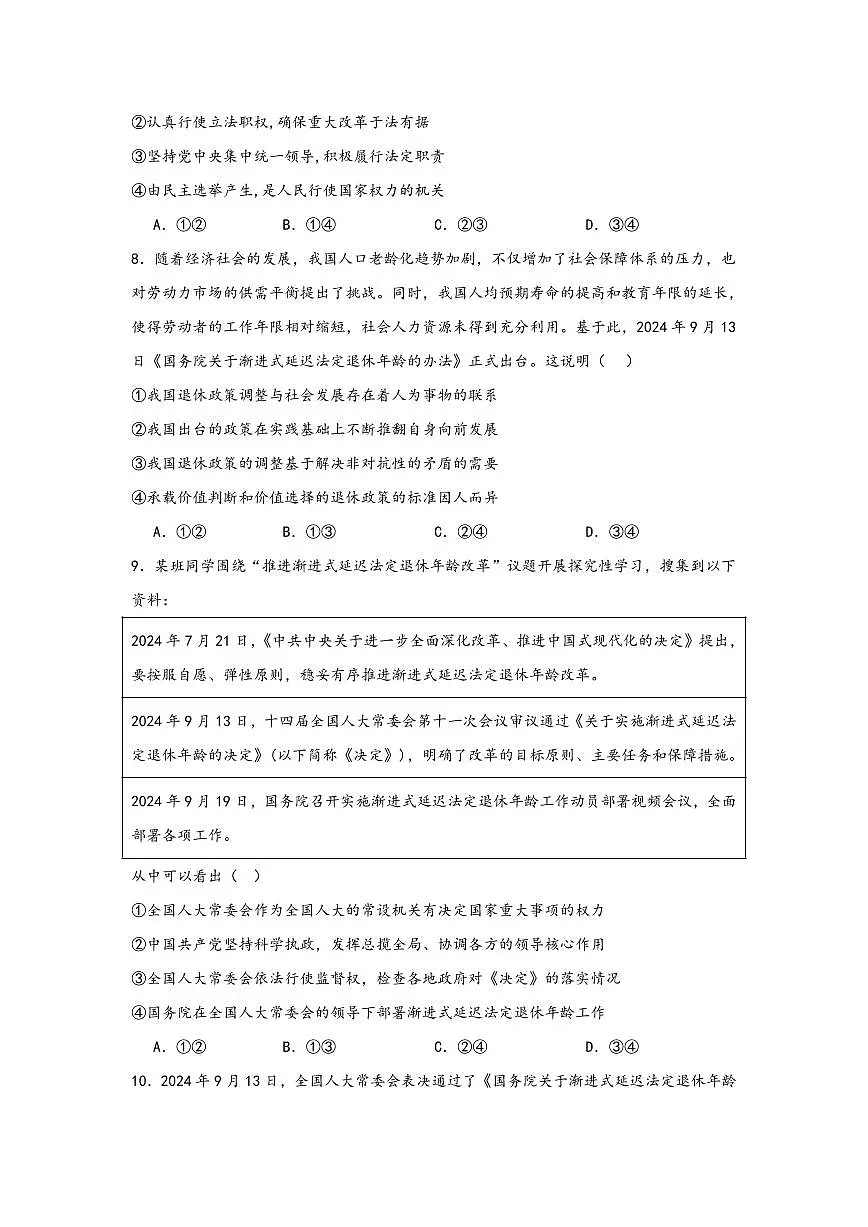 高考政治时事政治选择题复习延迟退休政策专练练习(共17页)第3页