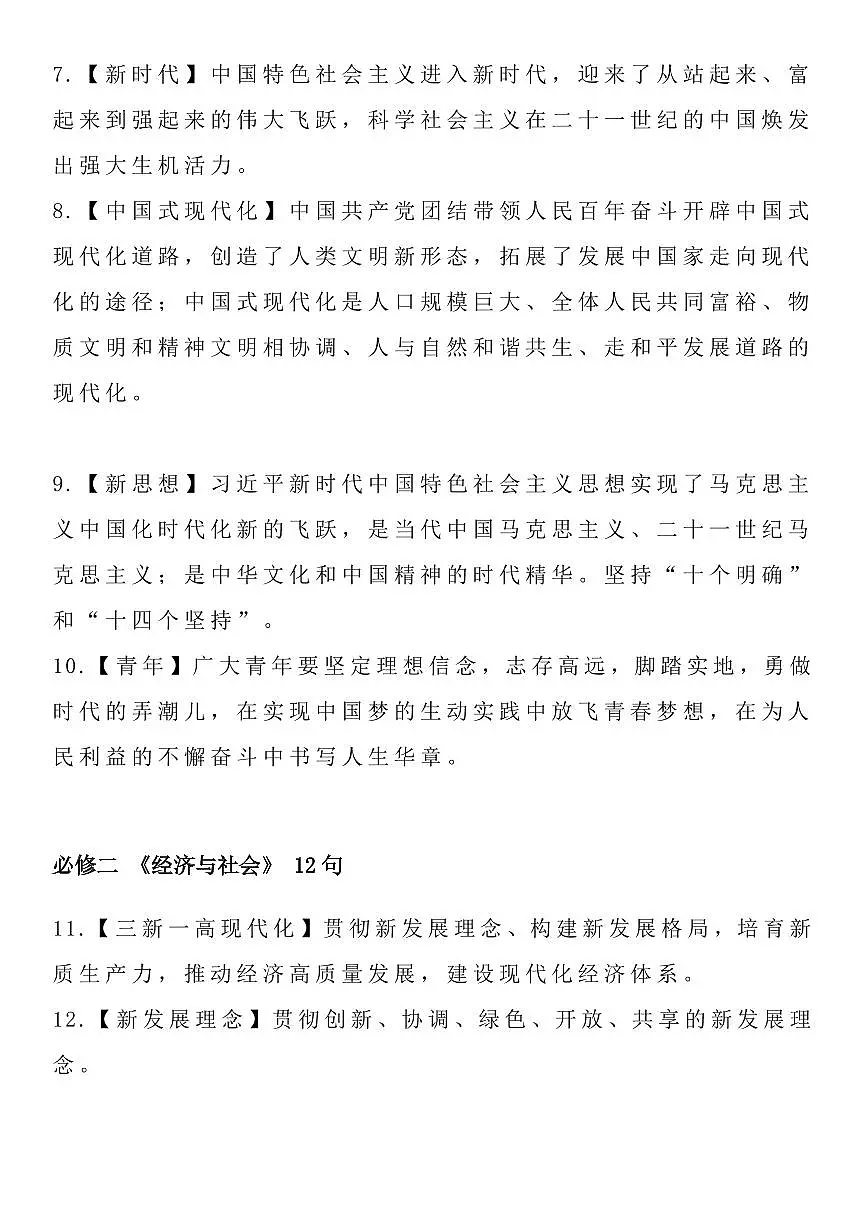高中政治七本书 65句必背赋分术语知识清单(共15页)第2页