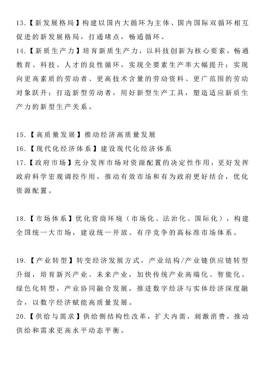 高中政治七本书 65句必背赋分术语知识清单(共15页)第3页