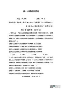 辽宁省沈阳市五校协作体2025-2026学年高一上学期期末考试政治试题