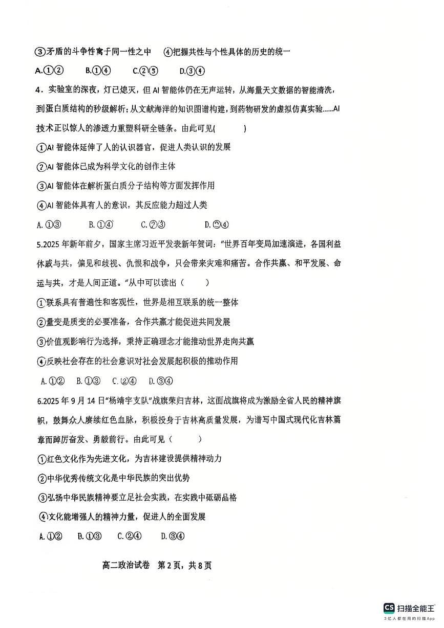 吉林省长春市第六中学2025-2026学年高二上学期期末考试政治试题第2页