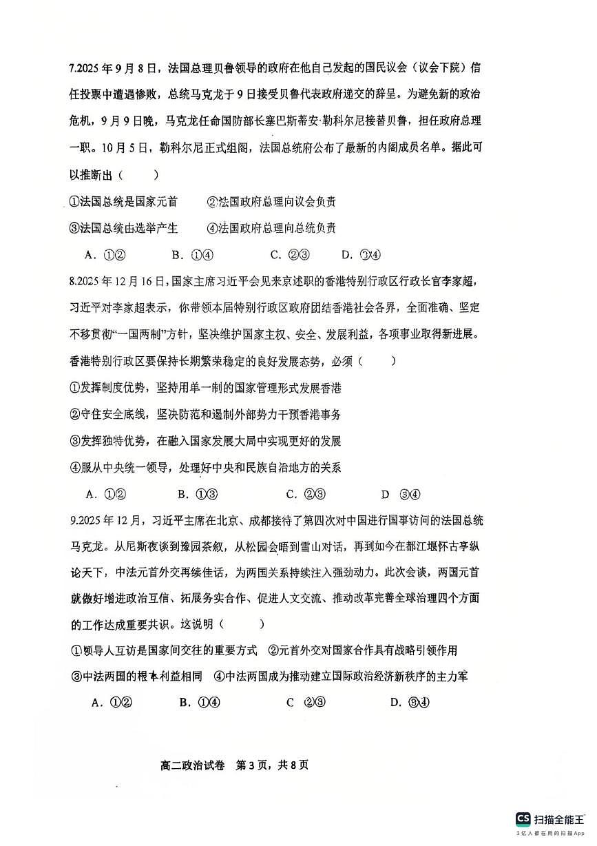 吉林省长春市第六中学2025-2026学年高二上学期期末考试政治试题第3页
