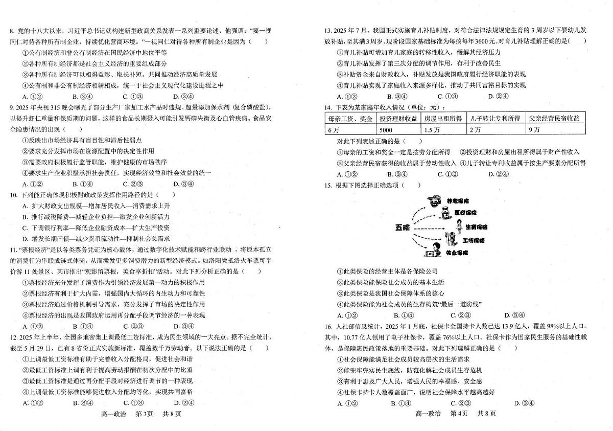 辽宁省朝阳市第一高级中学2025-2026学年高一上学期1月期末考试政治试题第2页