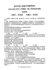 河南省许昌市禹州市第三高级中学2025-2026学年高一上学期1月月考政治试题（月考）
