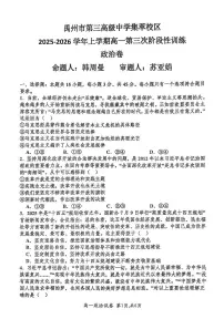 河南省许昌市禹州市第三高级中学2025-2026学年高一上学期1月月考政治试题（月考）