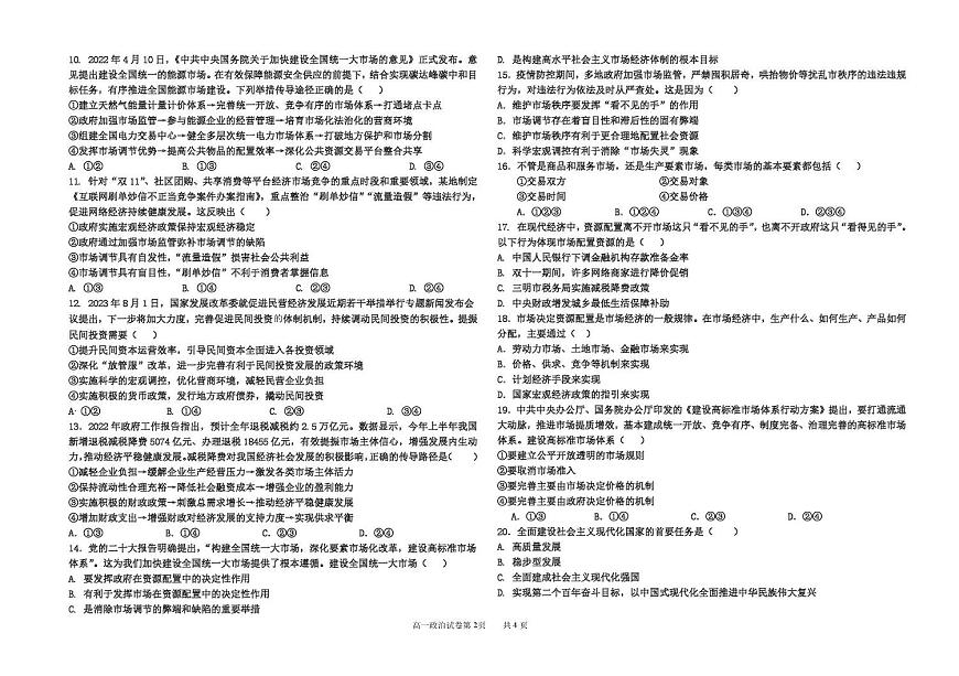 天津市武清区天和城实验中学2023-2024学年高一上学期第二次月考政治试题(月考)第2页