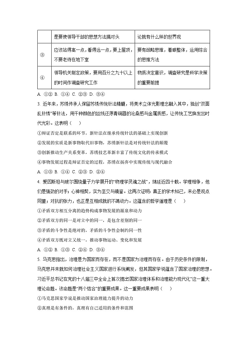 2025-2026学年河北省邯郸市魏县六校高二上学期12月联考道德与法治试卷(学生版)第2页