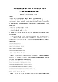2025-2026学年广西壮族自治区桂林市高一上学期12月教学质量检测道德与法治试卷（学生版）