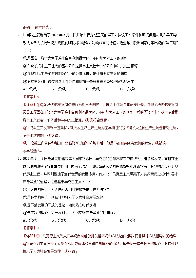 高一政治期末模拟卷(全解全析)(全国通用)第2页