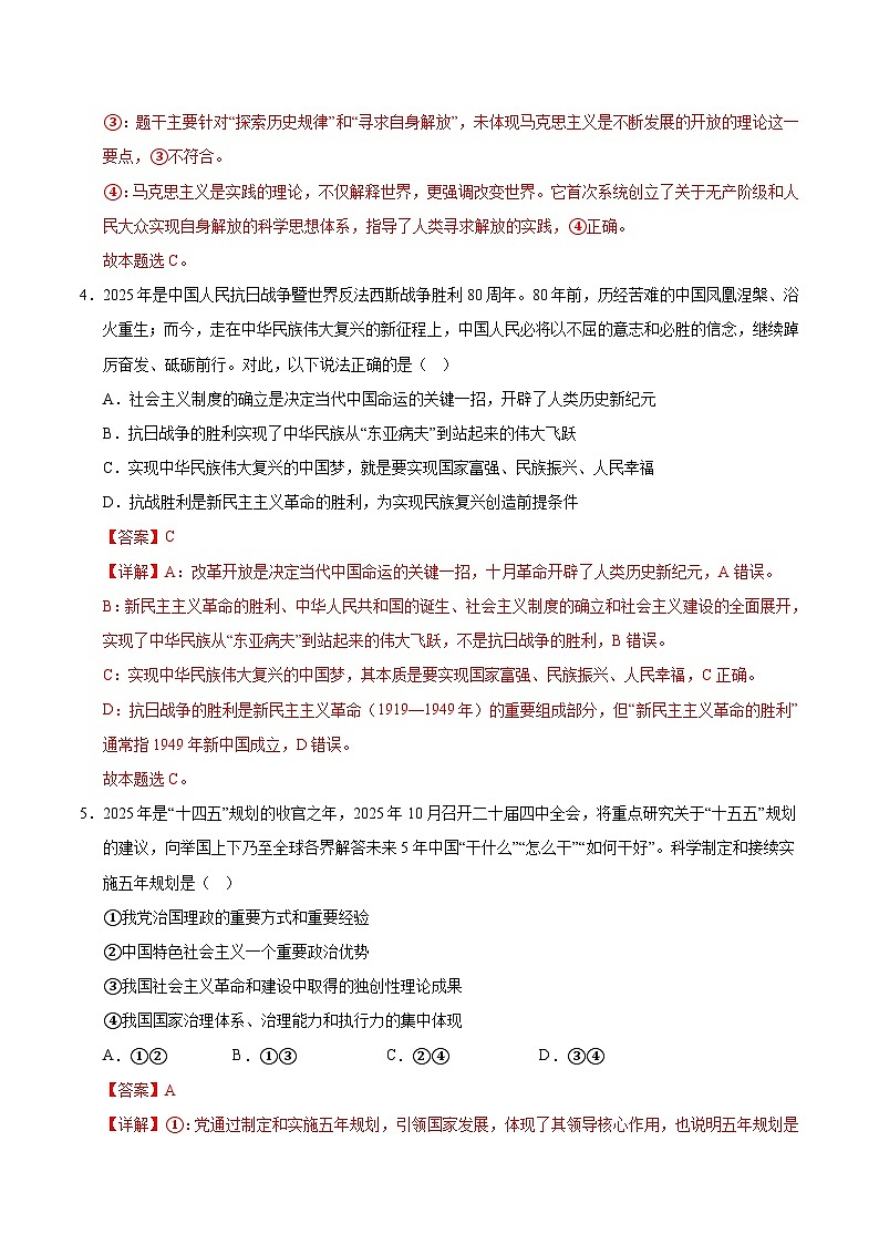 高一政治期末模拟卷(全解全析)(全国通用)第3页