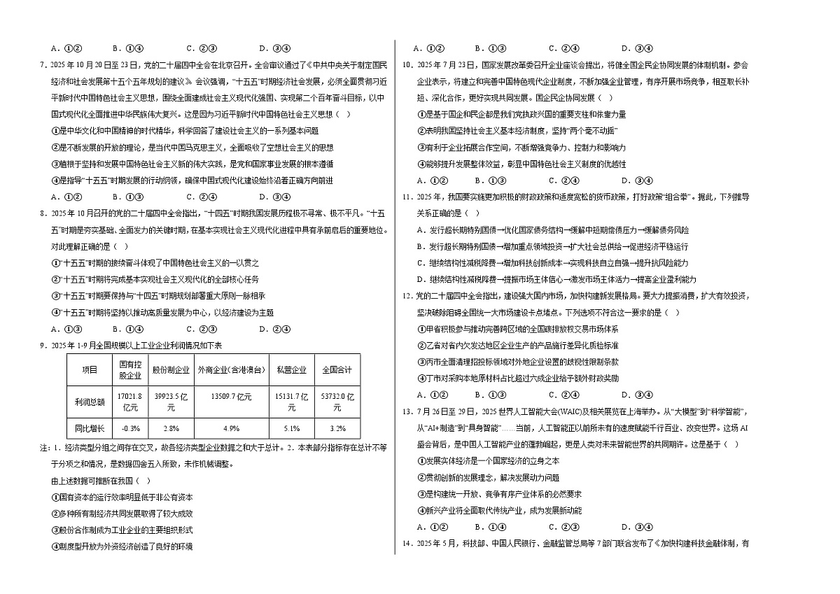 高一政治期末模拟卷(考试版A3版)【测试范围:必修1+必修2】(全国通用)第2页