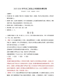 广东省2025-2026学年高二上学期期末模拟政治试卷（Word版附解析）