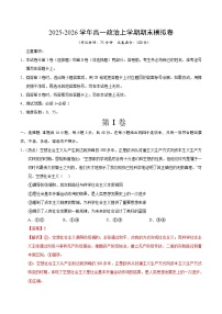 湖北省2025-2026学年高一上学期期末模拟政治试卷（Word版附解析）