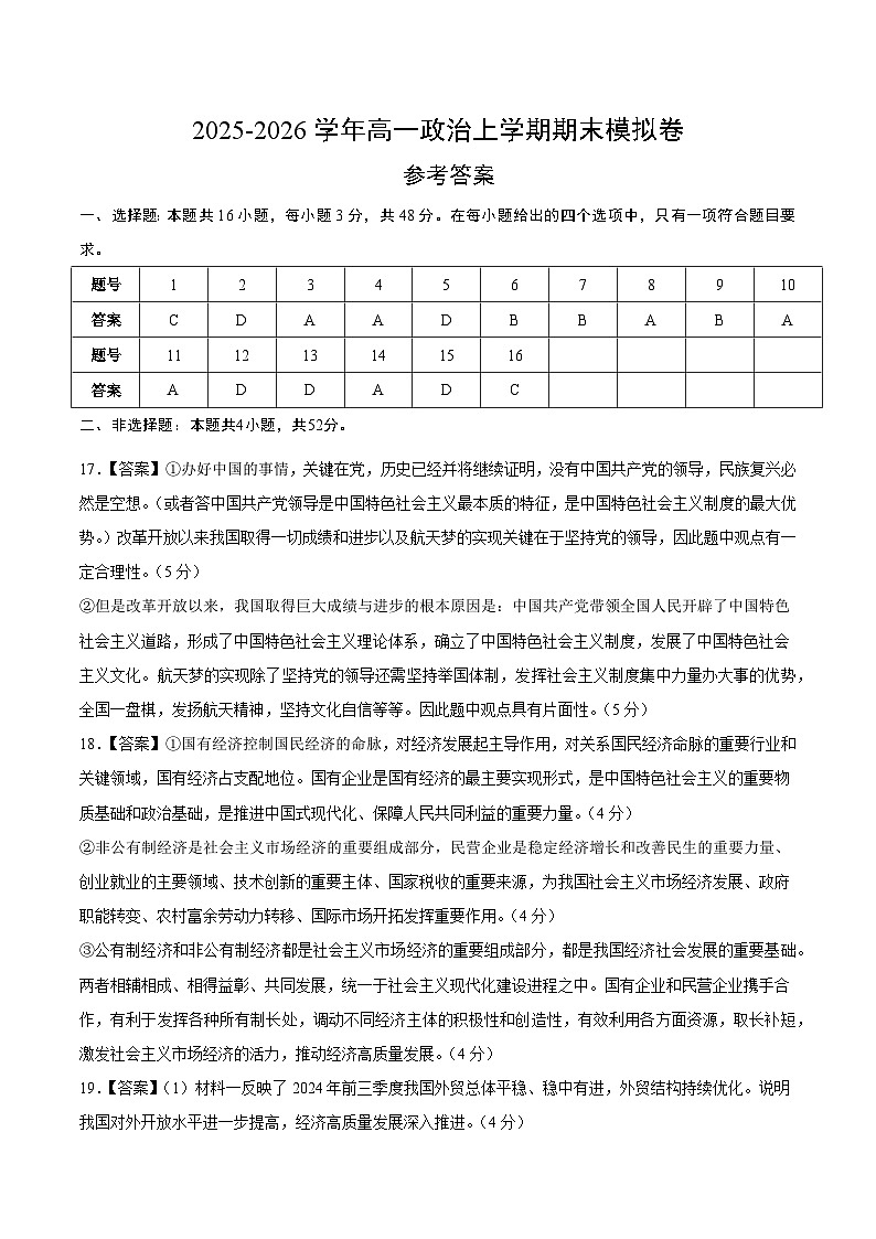 高一政治期末模拟卷(参考答案)(湖南专用)第1页