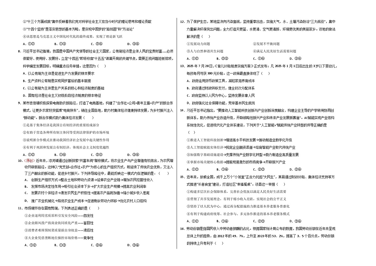 高一政治期末模拟卷(考试版A3版)【测试范围:必修1+必修2】(湖南专用)第2页