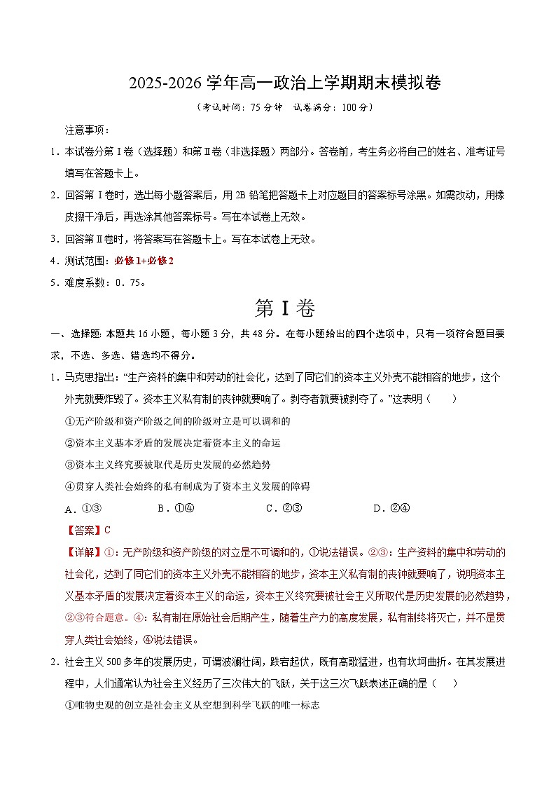 高一政治期末模拟卷(全解全析)(湖南专用)第1页