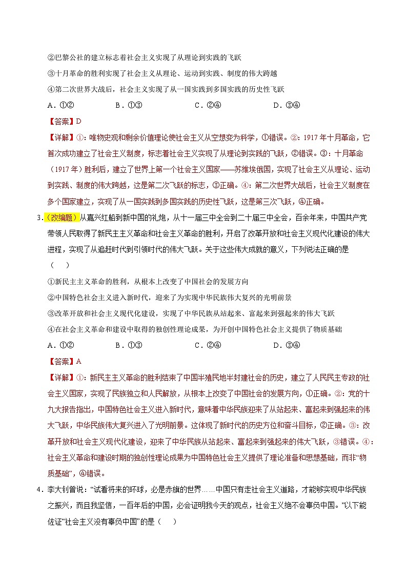 高一政治期末模拟卷(全解全析)(湖南专用)第2页