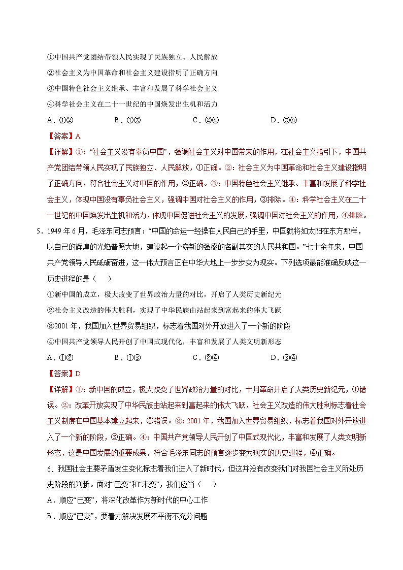 高一政治期末模拟卷(全解全析)(湖南专用)第3页