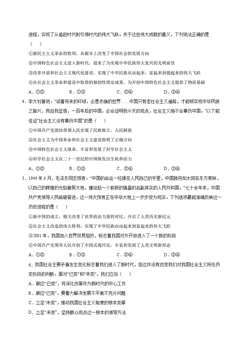 高一政治期末模拟卷(考试版)【测试范围:必修1+必修2】(湖南专用)第2页