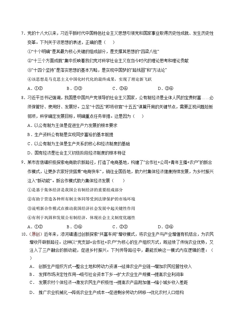 高一政治期末模拟卷(考试版)【测试范围:必修1+必修2】(湖南专用)第3页