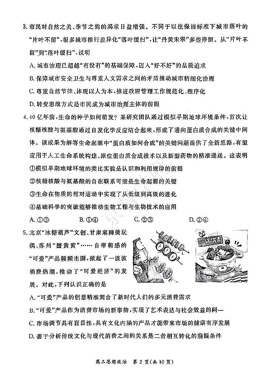 2026北京东城高三(上)期末政治试卷第2页