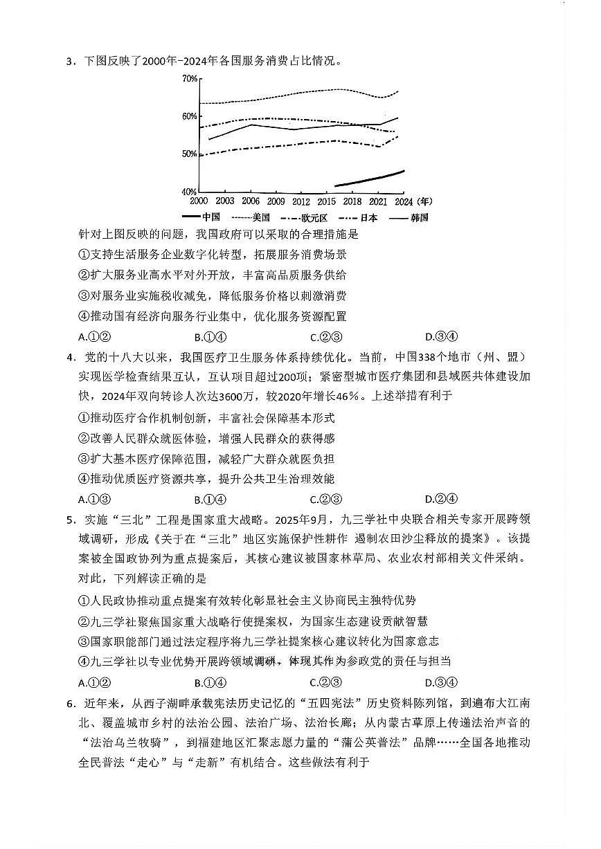 政治-河南省南阳市2025-2026上学期高三第四次联考(26-200C)试卷及答案第2页