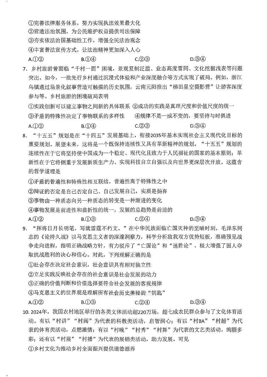 政治-河南省南阳市2025-2026上学期高三第四次联考(26-200C)试卷及答案第3页