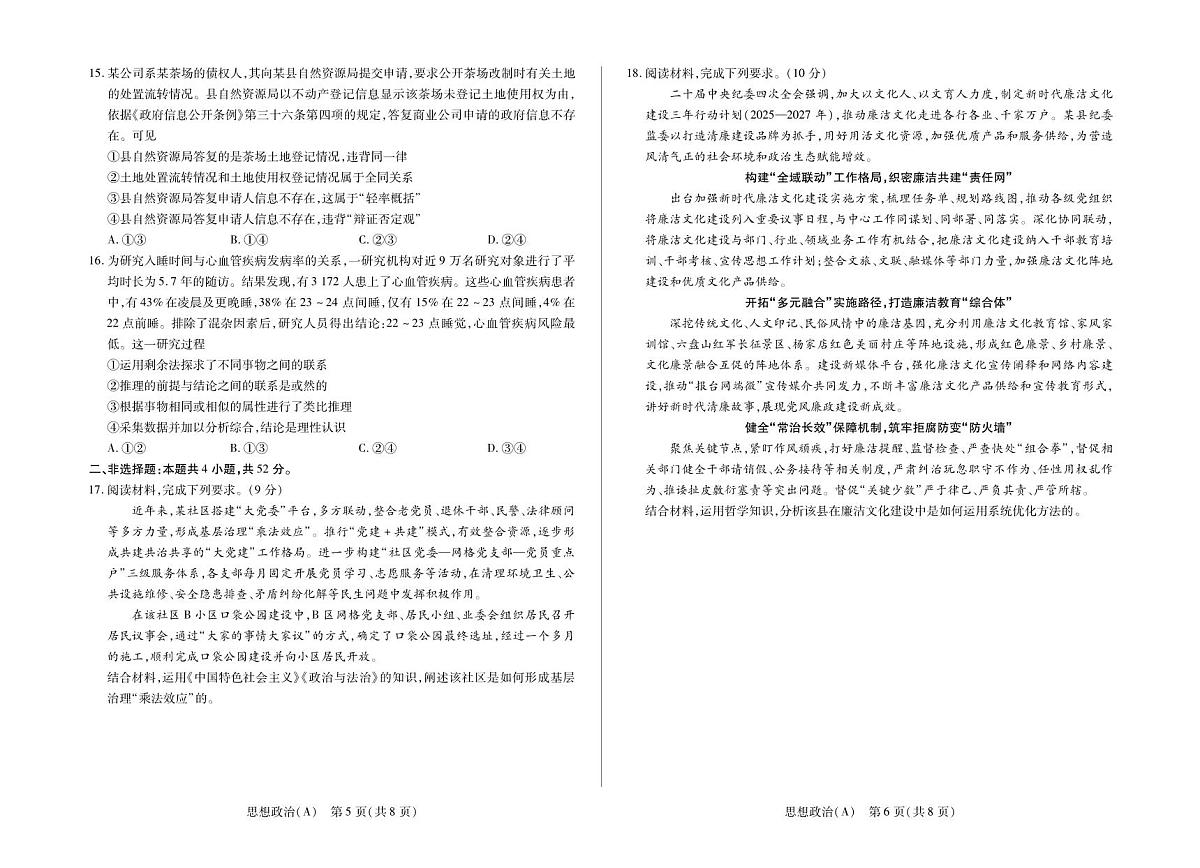 政治-陕晋青宁四省2025-2026学年高三上学期1月第二次联考试卷及答案第3页