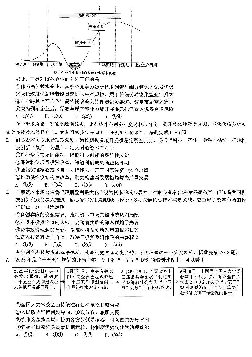 政治-重庆市育才中学校高2026届一诊模拟考试试卷及答案第2页