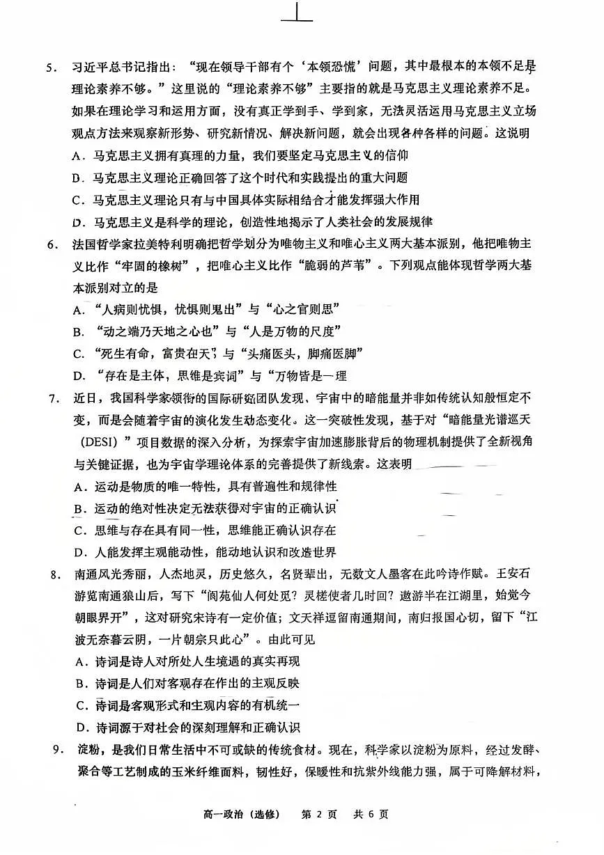 江苏省南通市如皋市2024-2025学年高一下学期期中政治试题(选修)(PDF版无答案)第2页