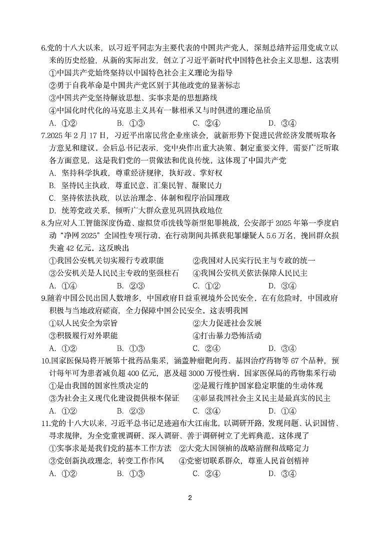 浙江省浙东北县域名校发展联盟(ZDB)2024-2025学年高一下学期4月期中政治试卷(PDF版,含答案)第2页