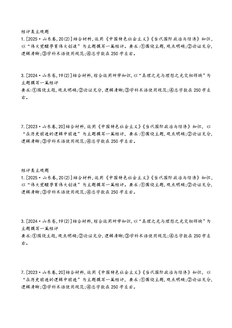 主观题设问第1页