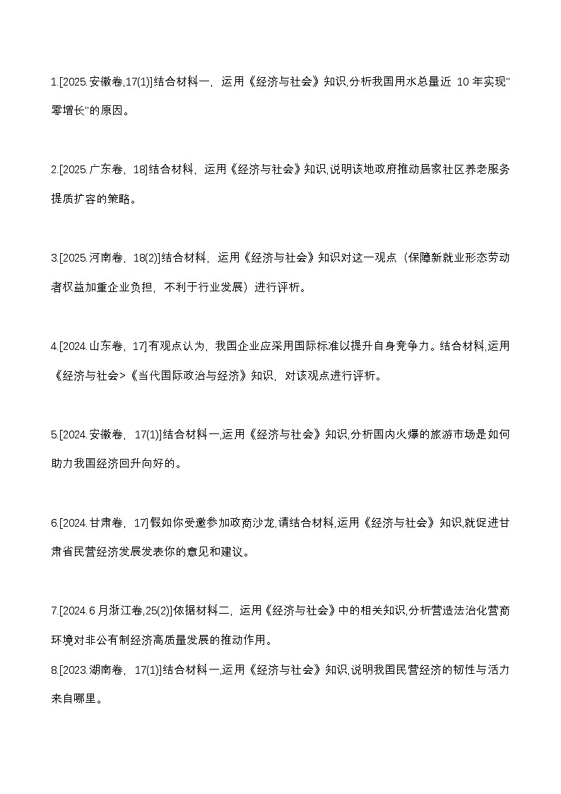 专题二 设问第1页
