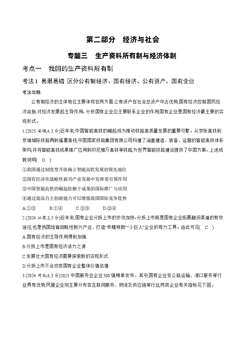 专题二 答案第1页