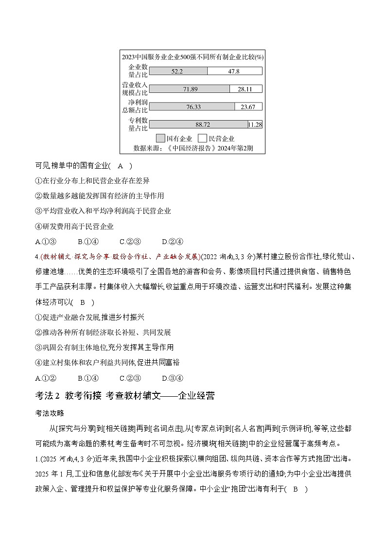 专题二 答案第2页