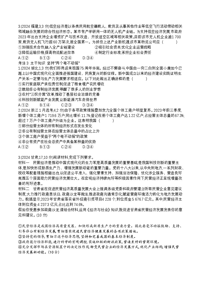 专题二 经济制度与社会主义市场经济体制第2页