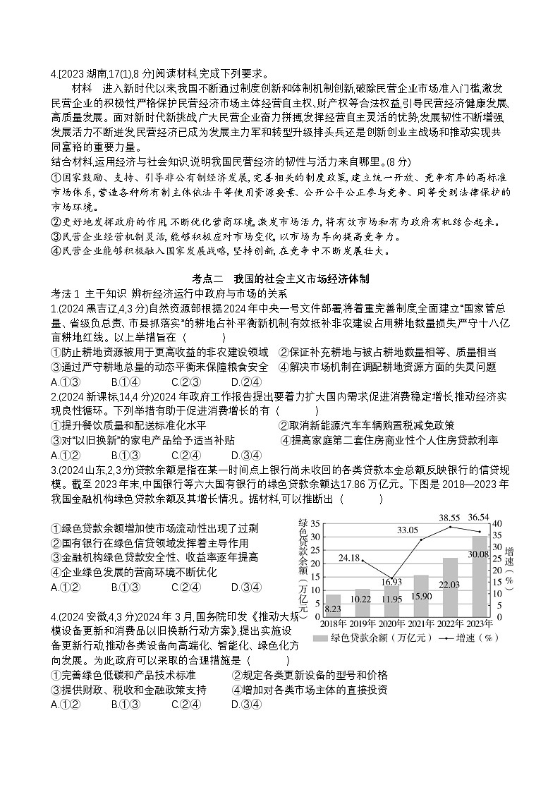 专题二 经济制度与社会主义市场经济体制第3页