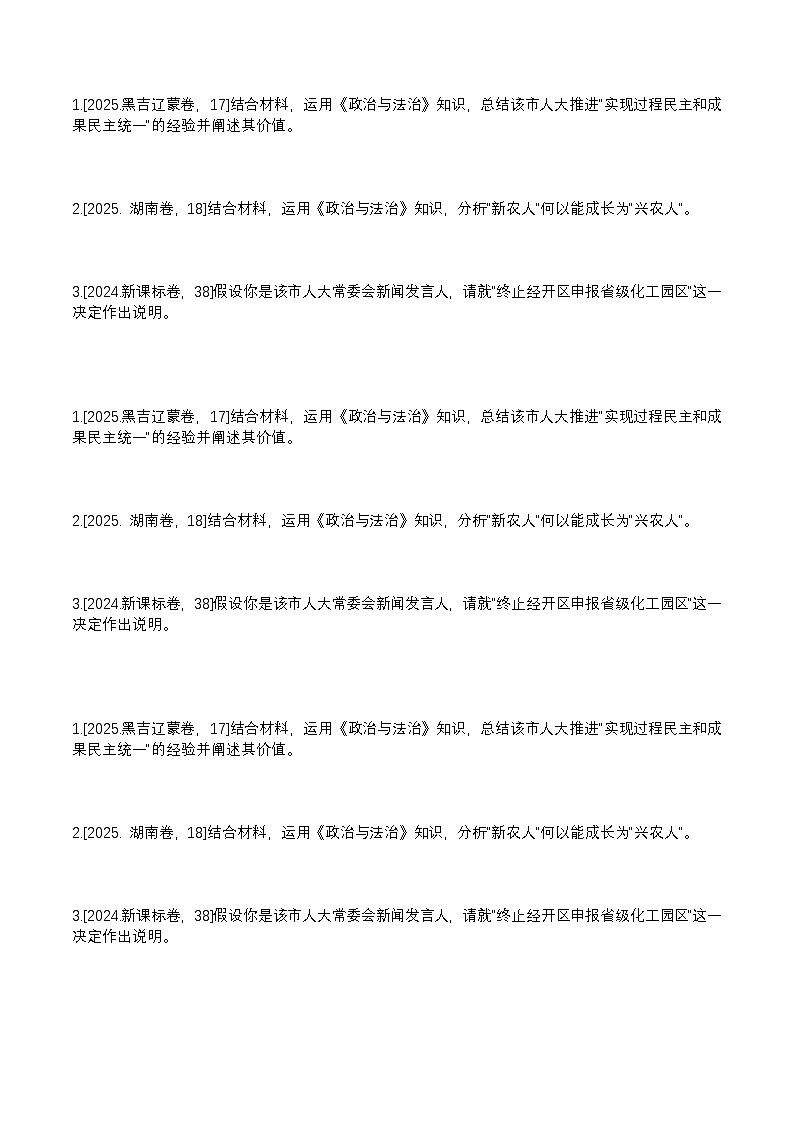 专题五 设问第1页