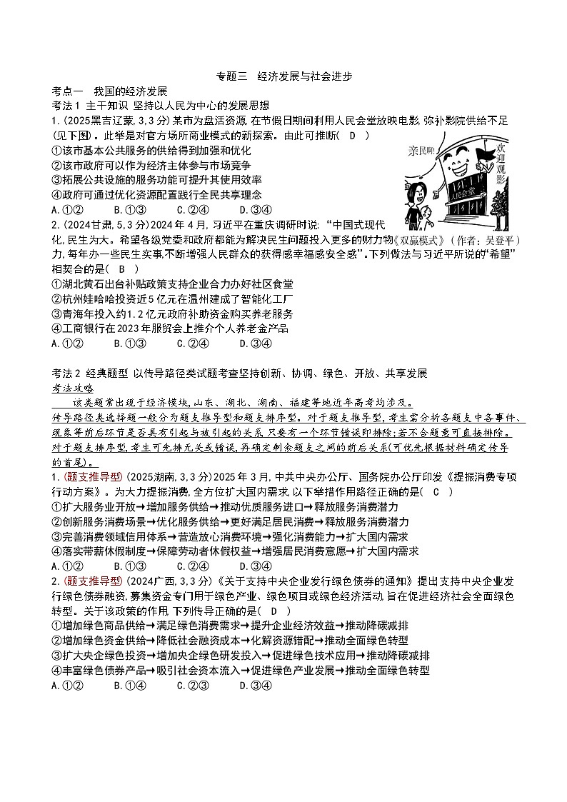 专题三 经济发展与社会进步 - 教用版第1页