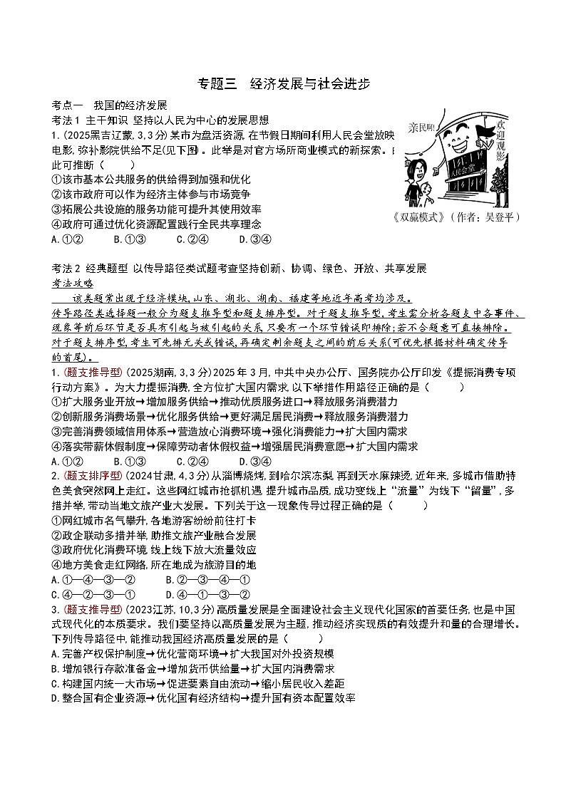 专题三 经济发展与社会进步第1页