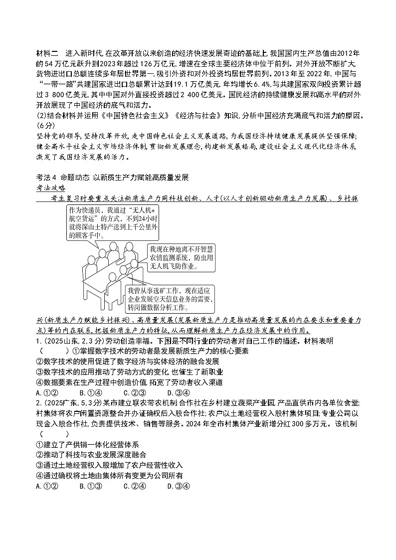 专题三 经济发展与社会进步第3页