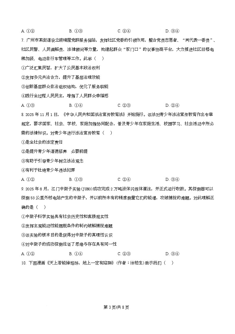 广东省广州市2026届高三上学期12月调研测试(零模)政治试题(原卷版)第3页