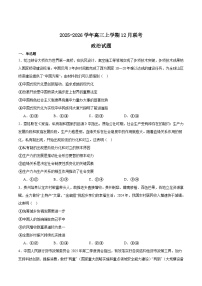 贵州省部分学校2026届高三上学期12月联考政治试卷（Word版附答案）