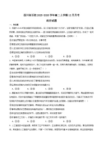 四川省百校2025-2026学年高二上学期12月月考政治试卷（Word版附答案）