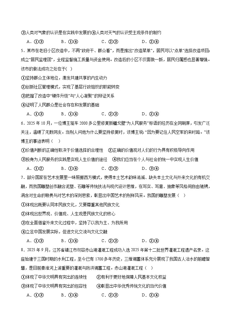 山东省泰安市重点高中2025-2026学年高二上学期第二次大单元考试 政治(含答案)第2页