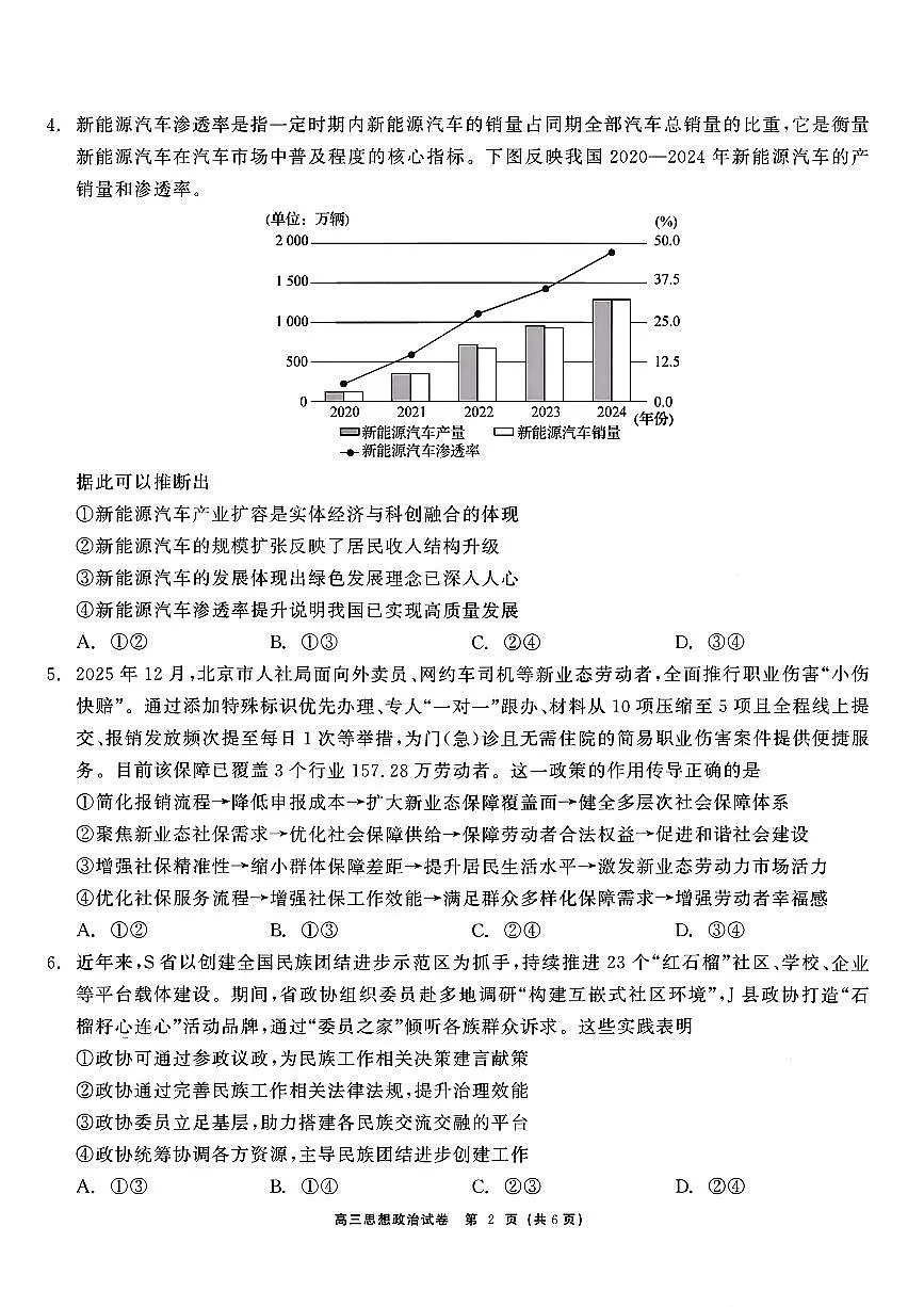 2025-2026学年黑龙江教育联盟高三上学期期末政治试题及答案第2页